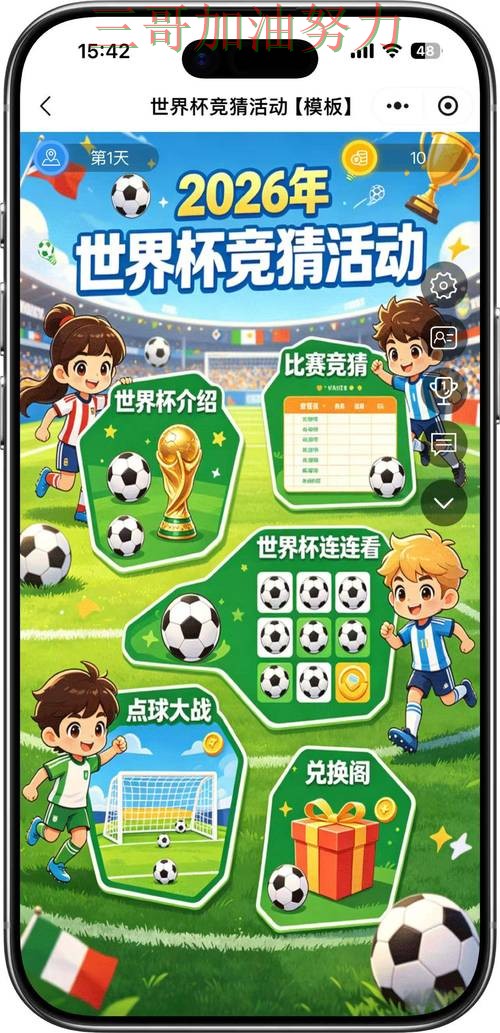 世界杯竞猜怎么玩别乱选,最新盘点给你答案(FIFA World Cup 2026) 世界杯竞猜怎么玩别乱选,最新盘点给你答案(FIFA World Cup 2026)